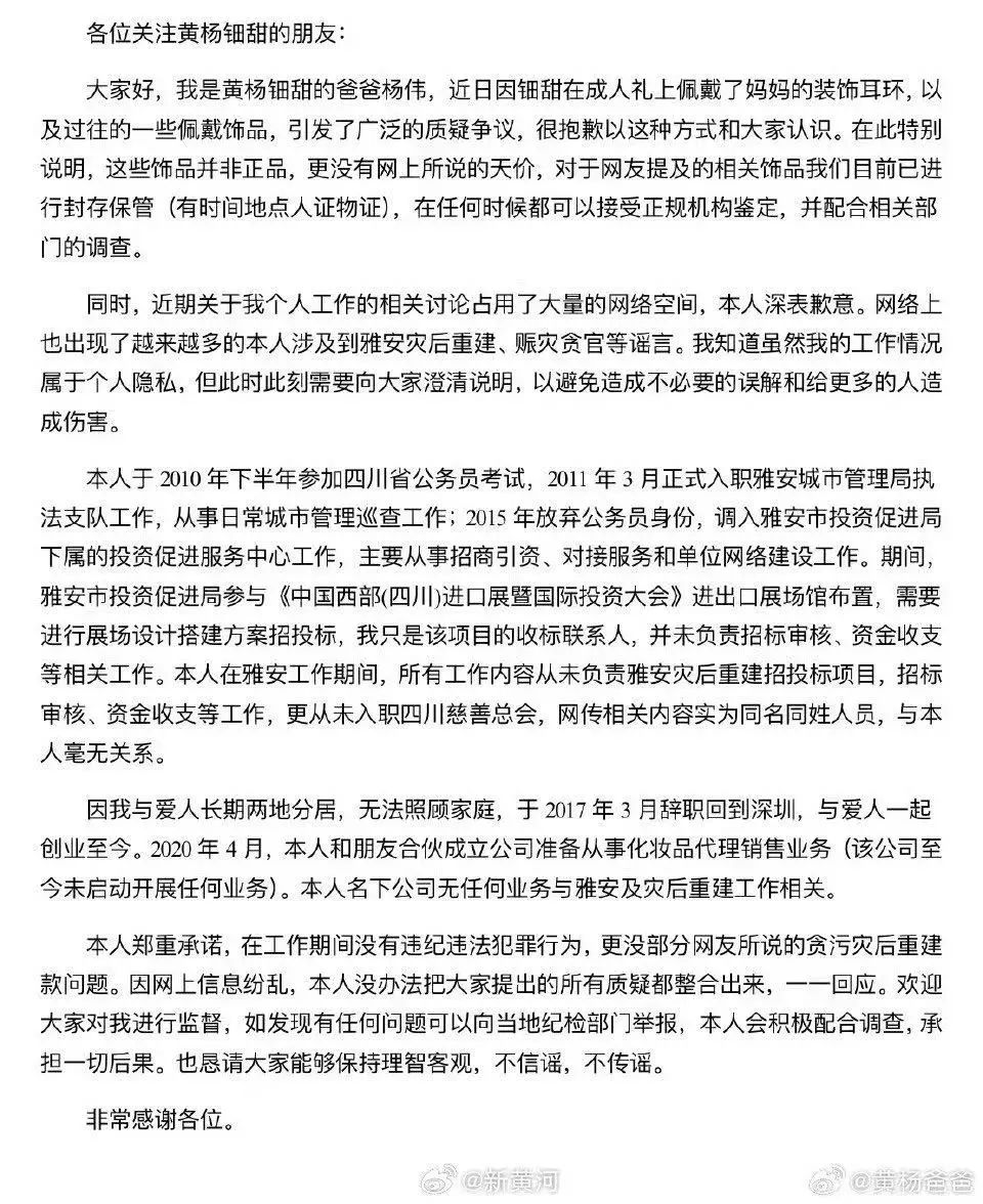 疑 父亲发文回应：耳环非正品积极配合调查AG真人登录热播剧女星戴230万耳环引质(图2)