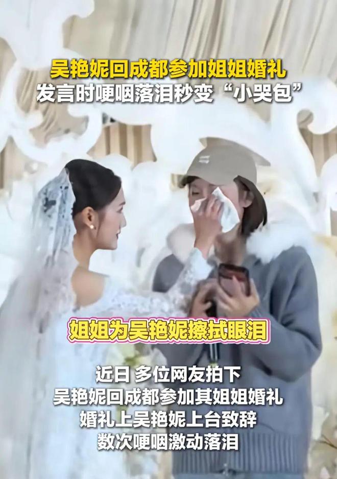 反噬名场面:婚礼落泪被骂抢戏高调真成原罪了?AG真人百家家乐平台哭错场?吴艳妮3次舆论(图7) 反噬名场面:婚礼落泪被骂抢戏高调真成原罪了?AG真人百家家乐平台哭错场?吴艳妮3次舆论(图7)